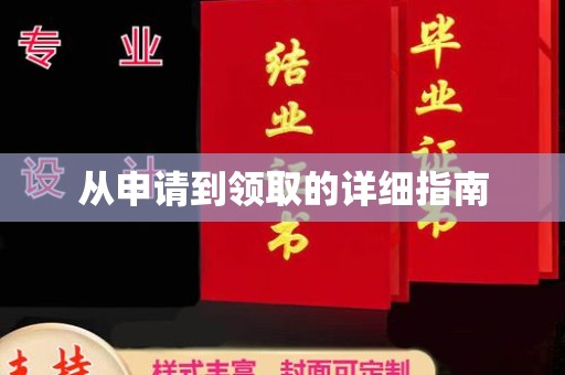 河东从申请到领取的详细指南